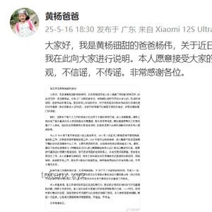从“黄杨钿甜父亲清正声明”看社会信任构建的创新路径