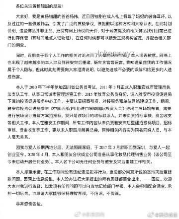 从“黄杨钿甜父亲清正声明”看社会信任构建的创新路径